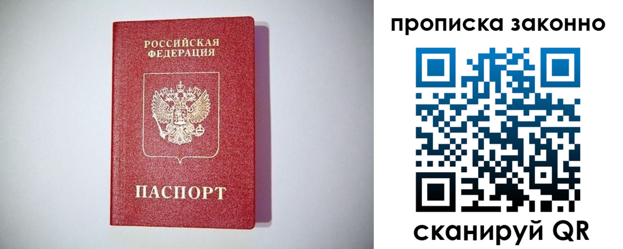 прописка от собственника в Брянской области